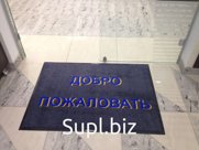 Ковёр грязезащитный с логотипом заказчика, 85*120
