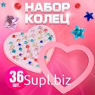 Кольца детские набор 36шт «Выбражулька» с подвеской, форма МИКС, цвет МИКС в серебре, б-р