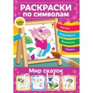 Мир сказок