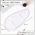 Лекало портновское метрическое «Капля», 26×12.5 см, толщина 0.5 мм, прозрачное