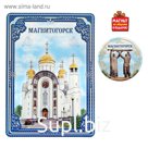 Купить Открытка с магнитом «Магнитогорск» арт. 1361542, по оптовой цене от производителя. Бесплатная консультация - +7 800 234 1000, доставка | Интернет магази…