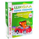 Комплект заданий, А4, 3-4 года Мозаика-Синтез "Школа Семи Гномов", 12 книг, подарочная упаковка