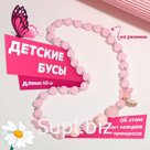 Бусы детские Выбражулька «Бабочка с ромашкой», розовые