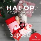 Набор новогодний подарочный "Время творить чудеса" полотенце и аксессуары (4 предмета)