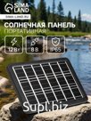 Солнечная панель для зарядки телефона и фонаря 8 Вт, 28 х 18,8 х 2 см