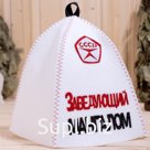 Шапка для бани с аппликацией  "Заведующий мангалом"