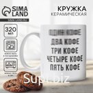Кружка керамическая с сублимацией «Кофе», 320 мл
