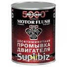 10-ти минутная промывка двигателя с SMT2, 887мл.