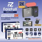 Видеорегистратор FaizFull DVR-22 QUAD 2K 2 камеры Wi-Fi