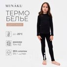 Термобельё для девочки (лонгслив, легинсы) цвет чёрный, рост 116