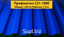 Профнастил С21-1000