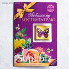 Шоколад молочный «Любимому воспитателю»: 5 г