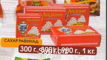 Сахар Рафинад 0,900 гр