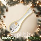Подставка под ложку новогодняя Доляна «Домашние гномики», 22,3×7,1×2,5 см, белая