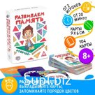 Настольная игра «Развиваем память», 104 карты, 8+