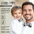 Галстук - бабочка для мальчика и папы M&amp;B Family look, 2 шт., серый