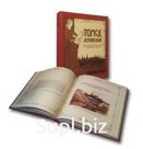 Томск летописный