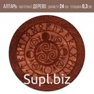 Алтарь для ритуалов «Руны старшего Футарка», деревянный, D=24 см