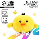 Мягкая игрушка «Цыплёнок»
