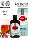 Бальзам безалкогольный «Ты моя мечта», 250 мл. (18+)