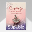 Брошь «Балеринка», цвет белый в серебре