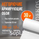 В продаже производственной компании СТЕНА.сом есть негорючие армирующие обои DEKOS «джинс» по выгодной цене.

Данный тип обоев обладает высокой степенью прочно…
