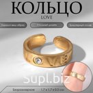 Кольцо с надписью LOVE, цвет золото, безразмерное