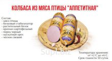 Колбаса вареная Аппетитная