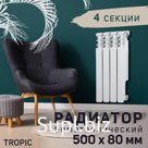 Радиатор Tropic 500x80 мм биметаллический, 4 секции
