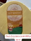 Сыр Деревенский