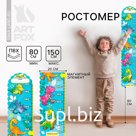 Ростомер с магнитным элементом "Самый лучший в мире сыночек", 150 см