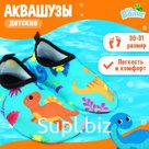Аквашузы детские «На волне: Динозаврики», р. 30-31