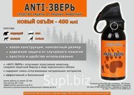 Анти-зверь 400мл. Средство защиты от агрессивных животных.