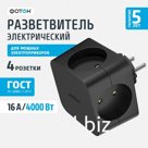 Разветвитель электрический "ФОТОН" 4 розетки, АМ 16-4, 16 А, черный
