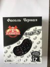 Фасоль черная Пасито 0,45