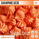 KONFINETTA Сахарные безе: оранжевые, 30 г.