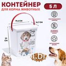 Контейнер для корма животных "Собаки" , 19,6 х 16,7 х 23 5 л