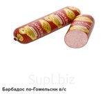 Варено- копченые Барбадос по-гомельски в/с