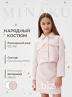 Комплект для девочки (жакет и юбка) MINAKU: PartyDress, розовый, рост 152 см
