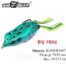 Лягушка незацепляйка SibBear Temptation Big Frog