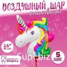 Воздушные шары фольгированные 16" «Единорог», 5 шт., с палочкой