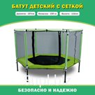 Батут детский с защитной сеткой каркасный зеленый