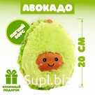 Мягкая игрушка «Авокадо», 20 см