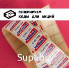 Промостикеры однослойные