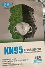 Маска KN95 с клапаном