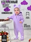 Комбинезон, Лиловый,  арт. MB01124 (68 см)