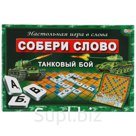 Игра настольная Умные игры "Словодел. Собери слово. Танковый бой", картонная коробка