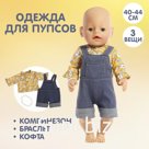 Одежда для пупса