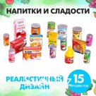 Игровой набор продуктов «Напитки и сладости»