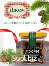 Джем из сосновой шишки,130гр